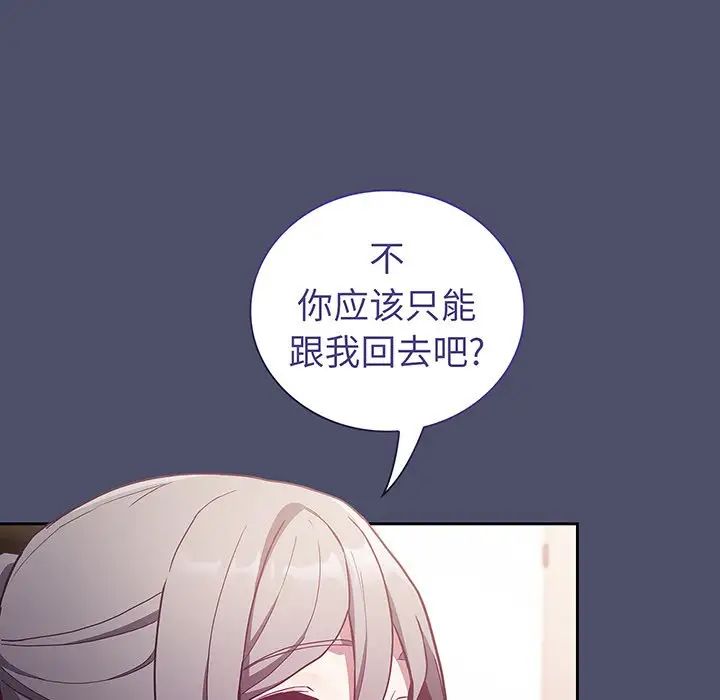 不请自来的未婚妻第45话