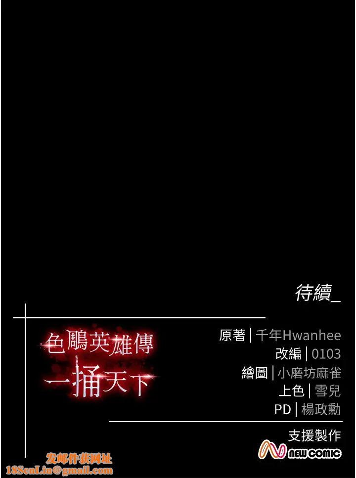 色鵰英雄传:一捅天下第31话-需要安慰的大夫人