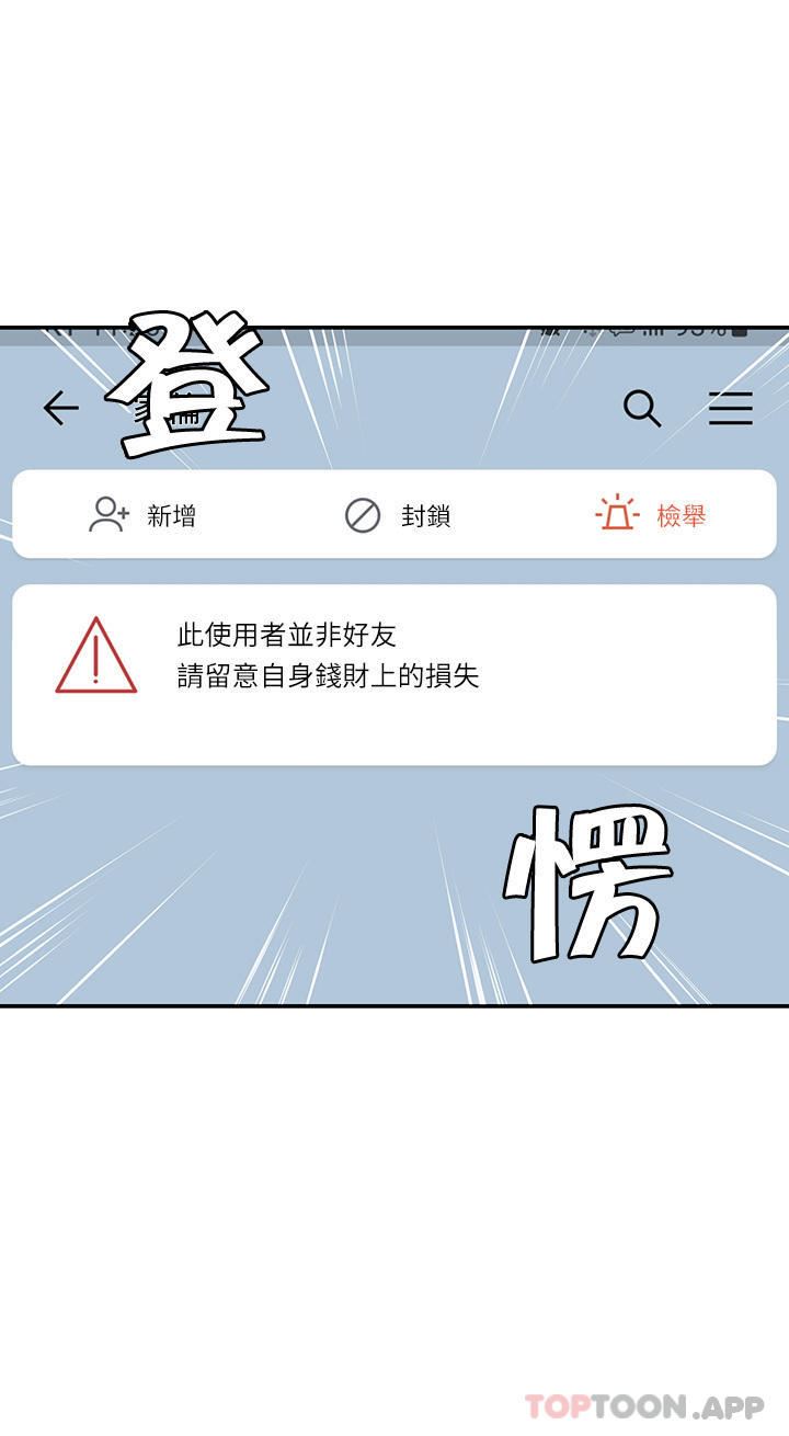 青春期小阿姨第52话-死变态，不要碰我…!