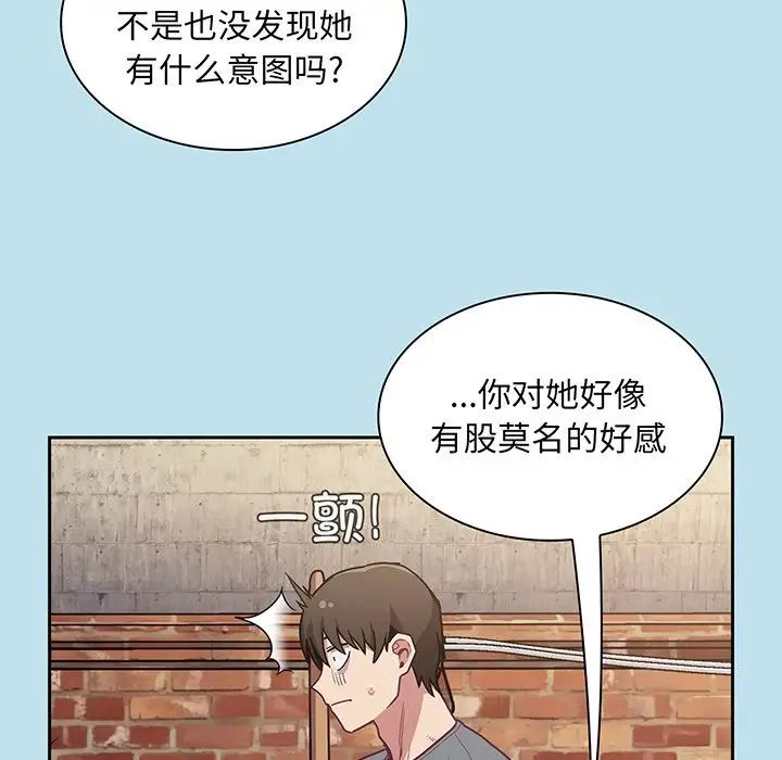 不请自来的未婚妻第45话