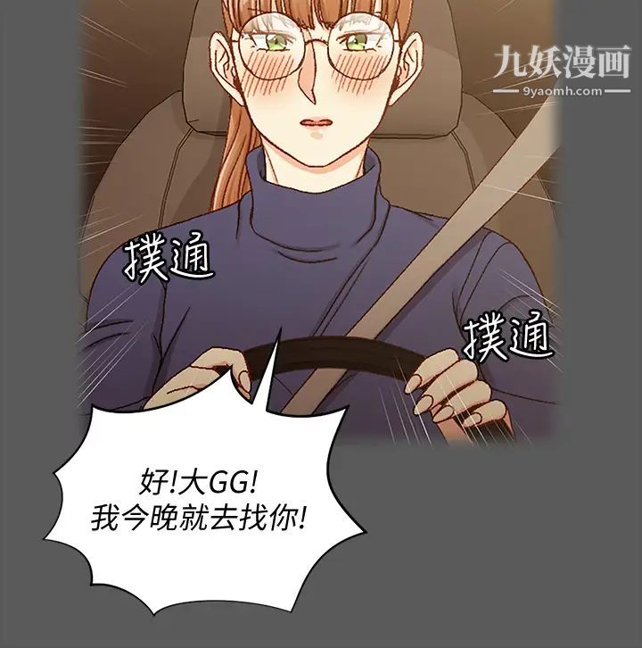 迎新小套房第167话-难怪车老师对你这么着迷!