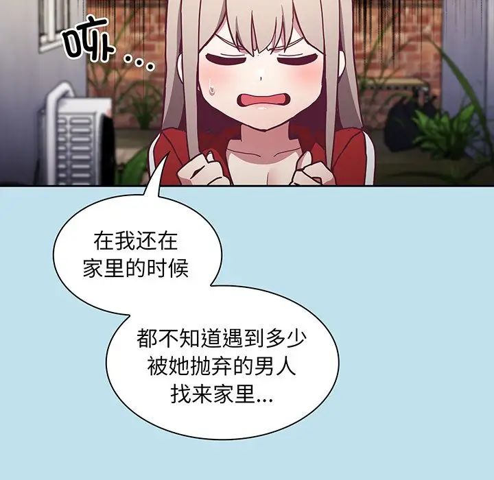 不请自来的未婚妻第45话
