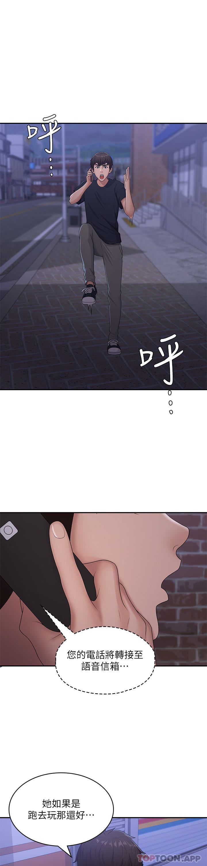 青春期小阿姨第52话-死变态，不要碰我…!