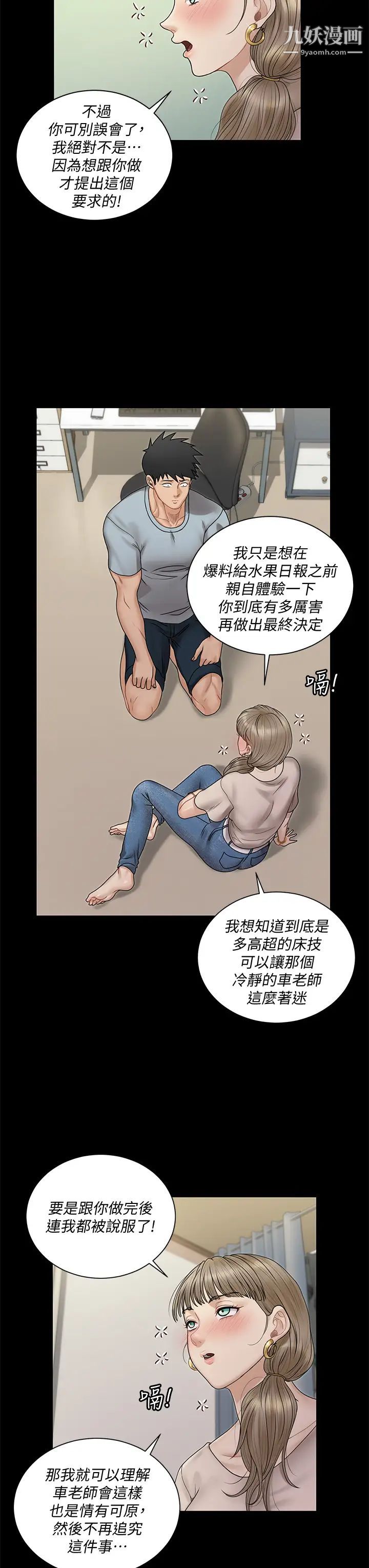 迎新小套房第167话-难怪车老师对你这么着迷!