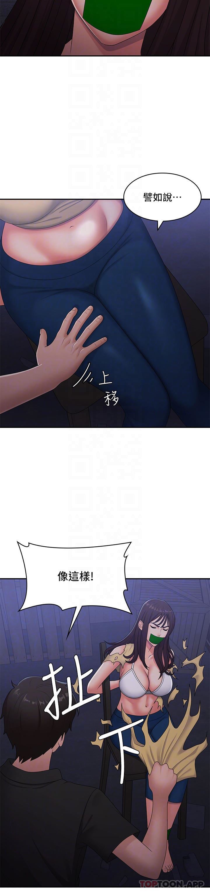 青春期小阿姨第52话-死变态，不要碰我…!