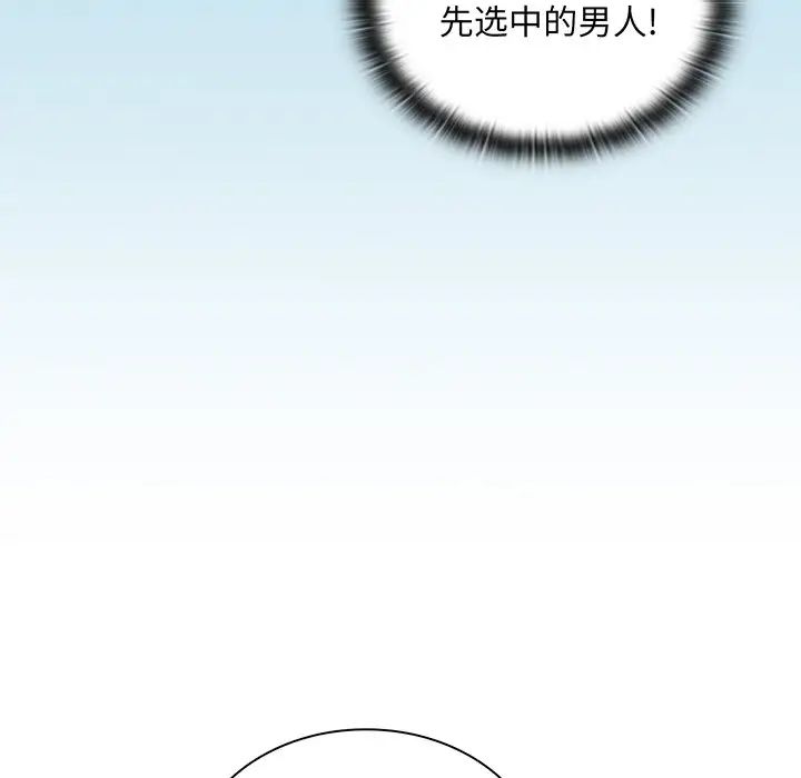 不请自来的未婚妻第45话