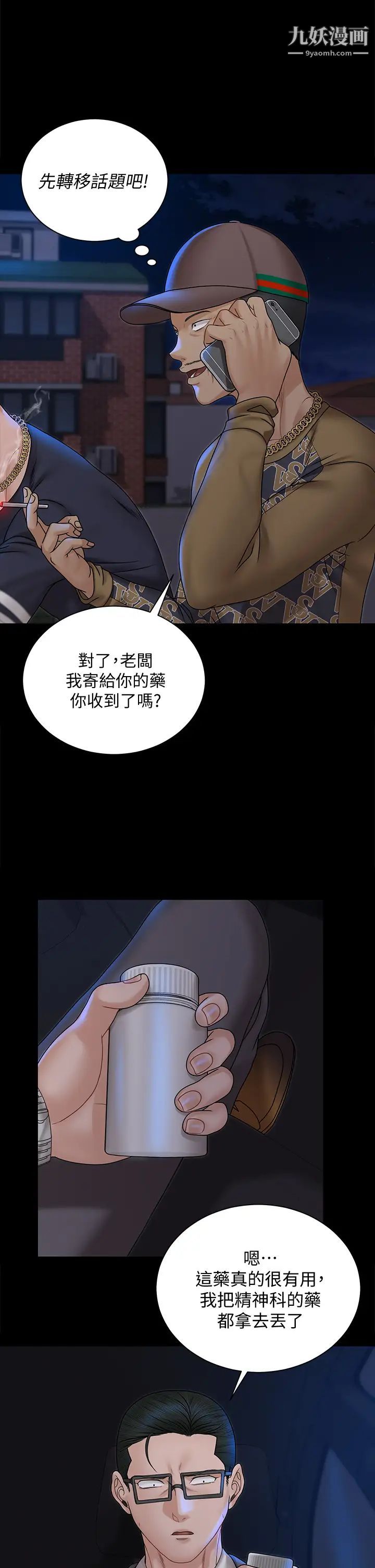 迎新小套房第168话-被公诸于世的恶魔们