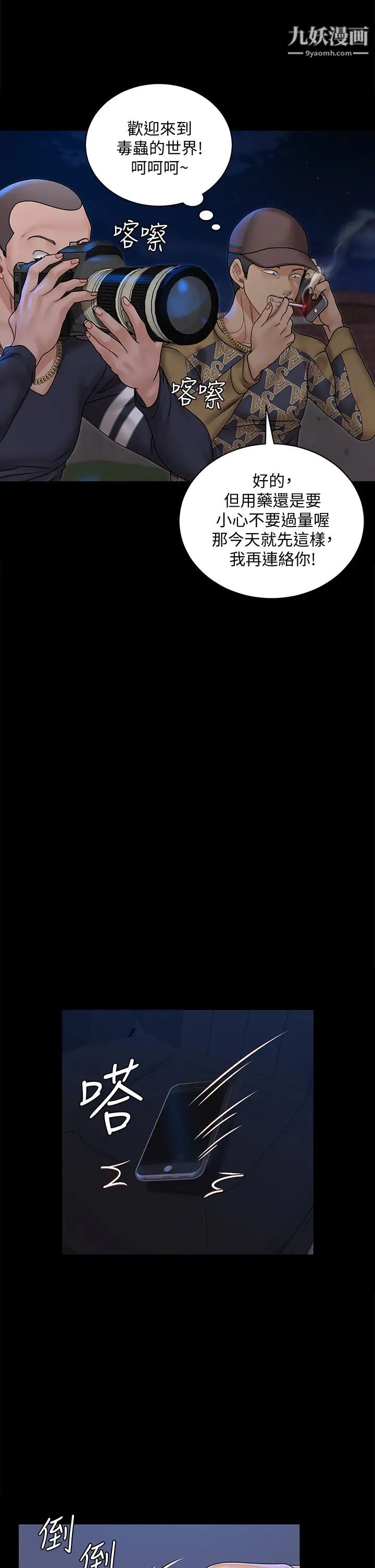 迎新小套房第168话-被公诸于世的恶魔们