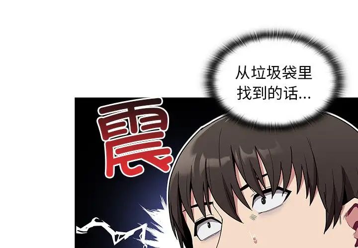 不请自来的未婚妻第46话