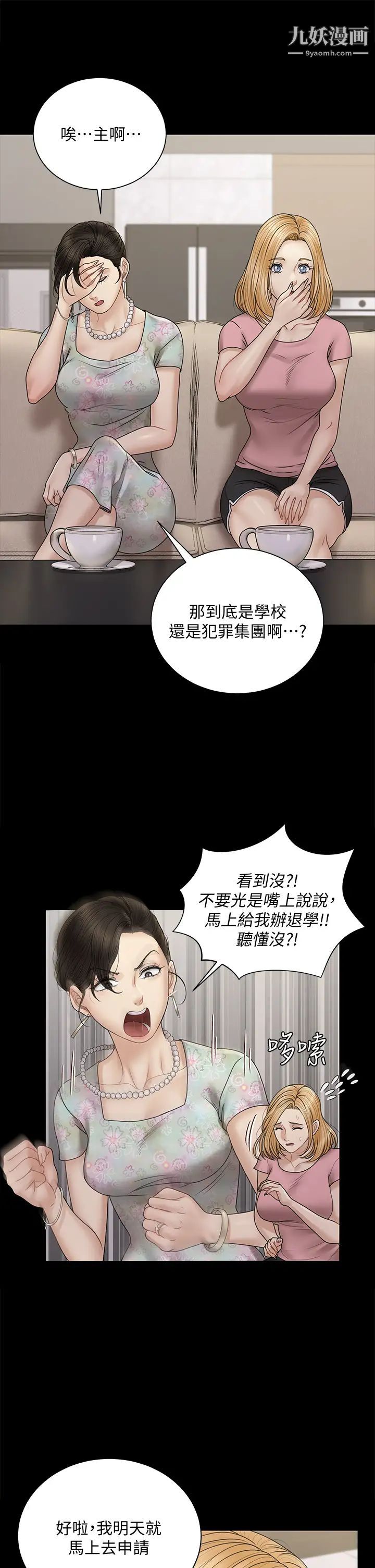 迎新小套房第168话-被公诸于世的恶魔们