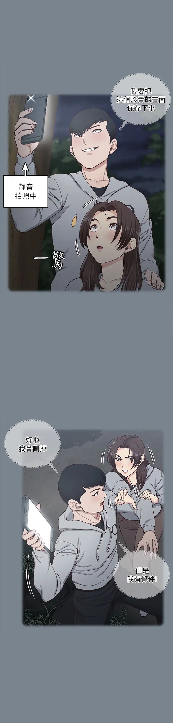 迎新小套房第169话-用身体安慰智惠的江霖