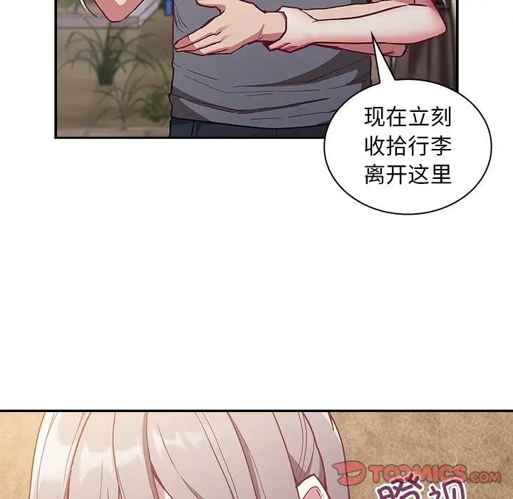 不请自来的未婚妻第46话