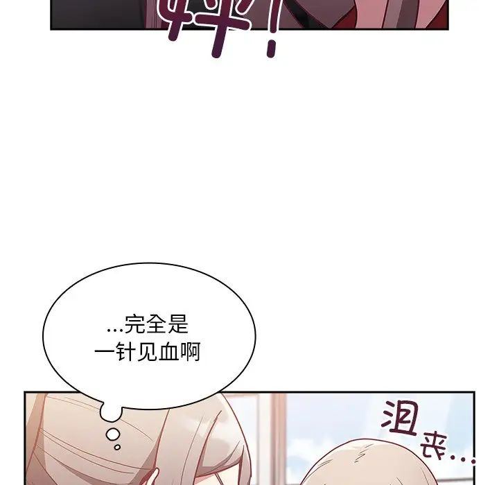 不请自来的未婚妻第46话