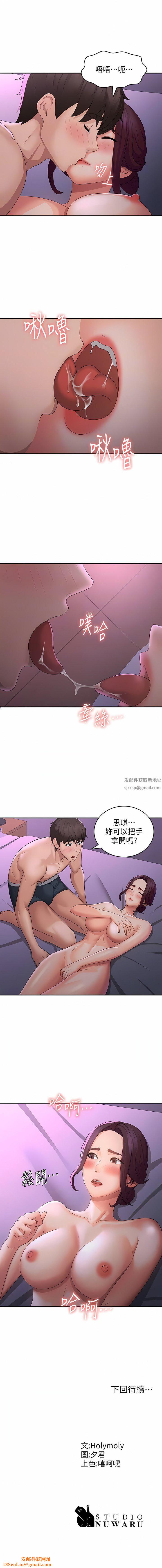 青春期小阿姨第59话-坦诚相见的两人