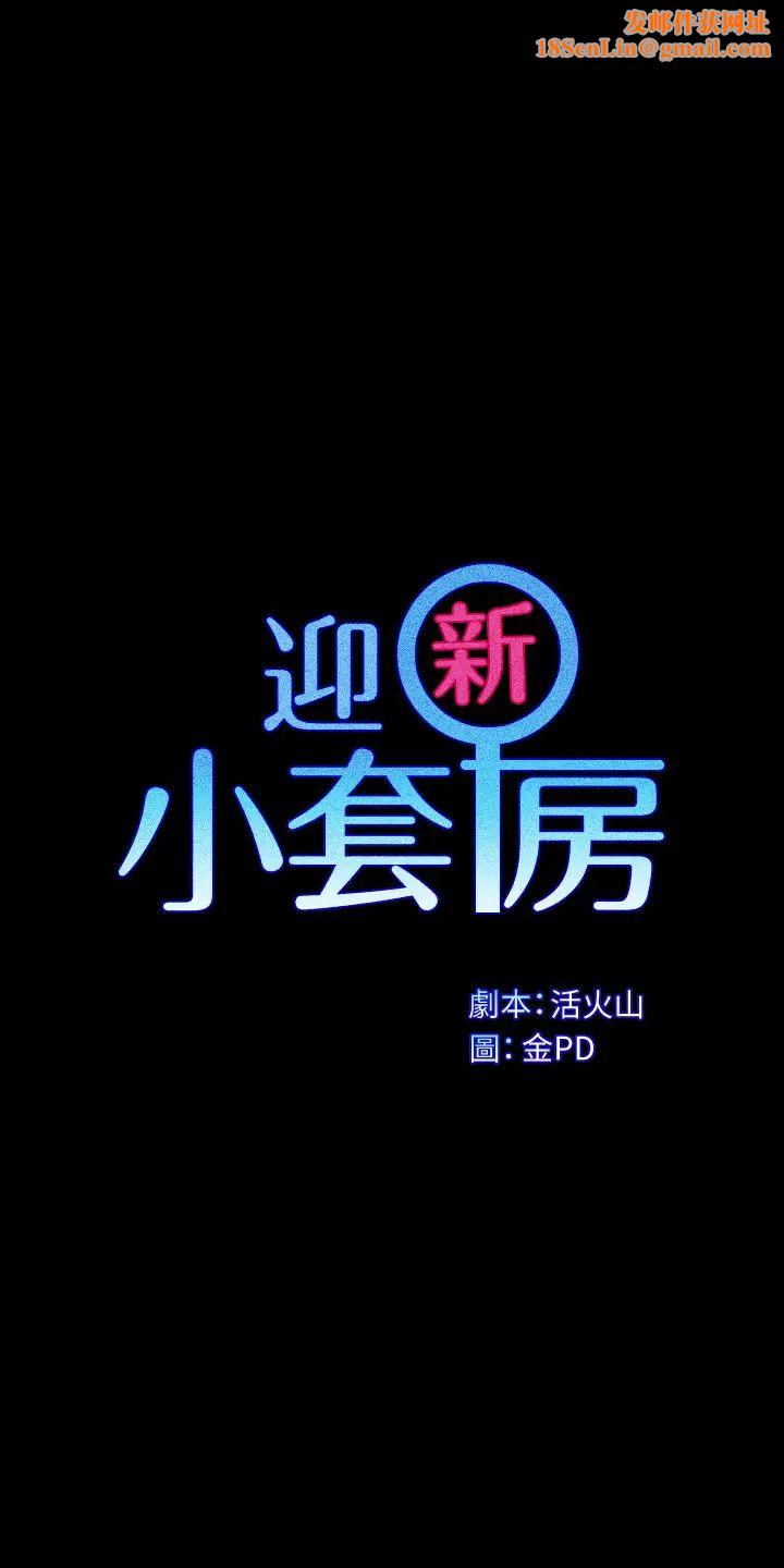 迎新小套房第170话-把不可能变可能