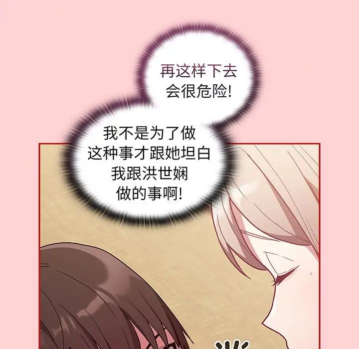 不请自来的未婚妻第48话