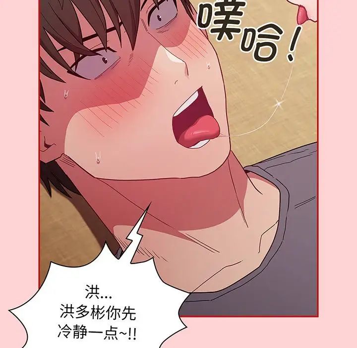 不请自来的未婚妻第48话