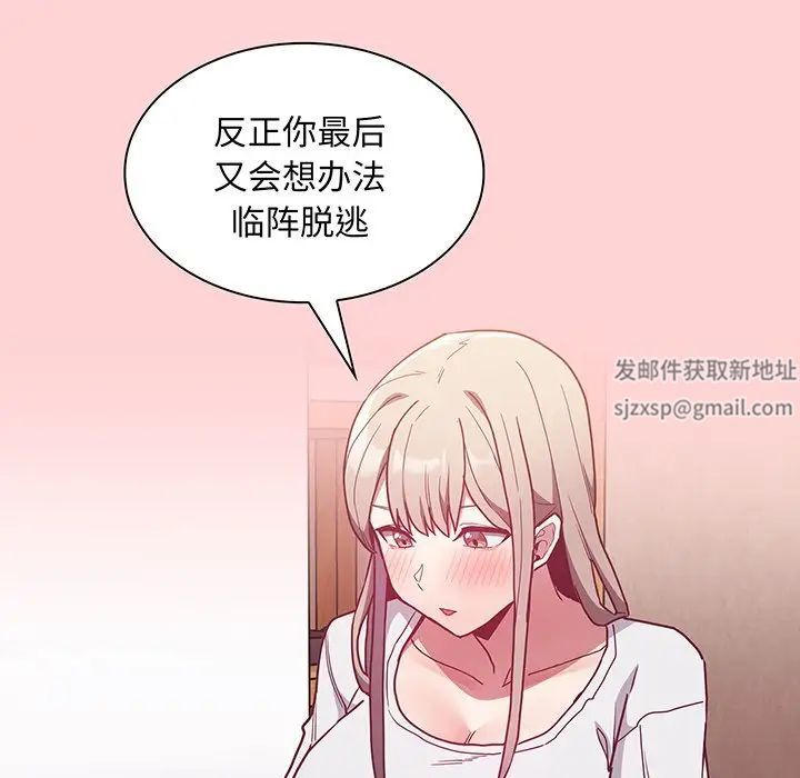 不请自来的未婚妻第48话