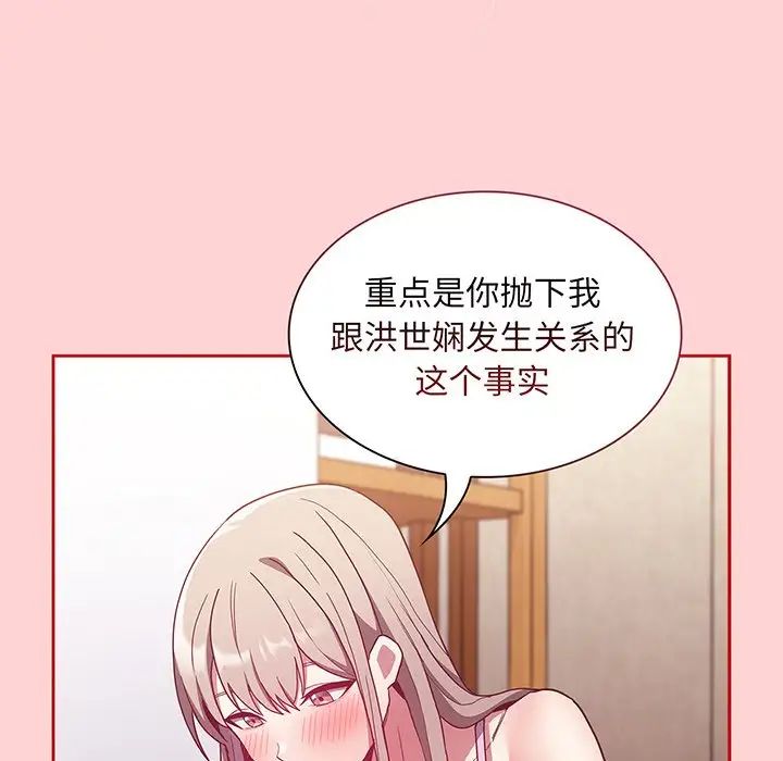 不请自来的未婚妻第48话