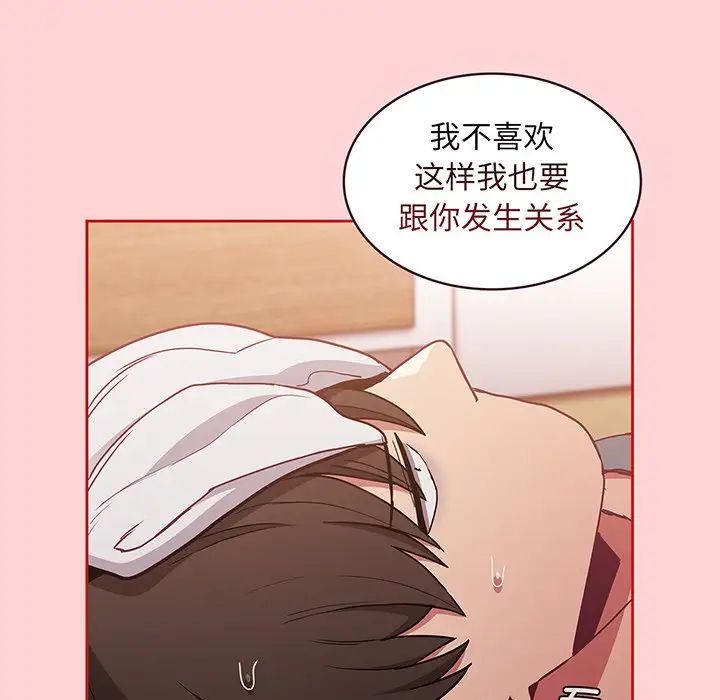 不请自来的未婚妻第48话