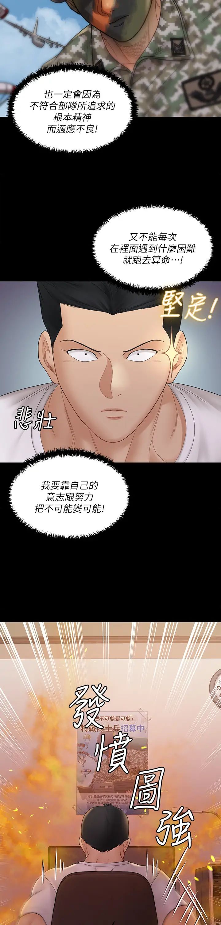 迎新小套房第170话-把不可能变可能