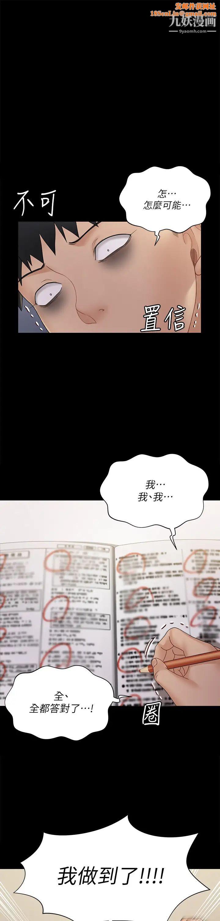 迎新小套房第171话-被绑架的高卉美