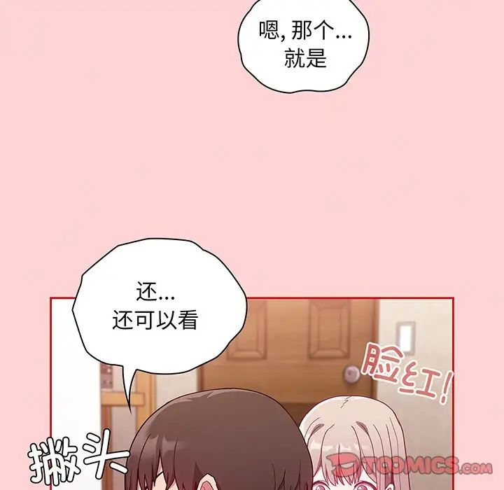 不请自来的未婚妻第48话