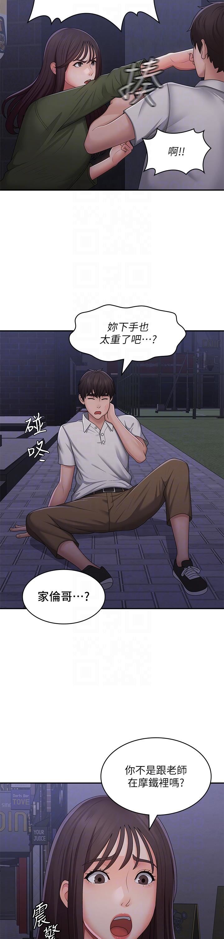 青春期小阿姨第62话-令人心痛的第一次