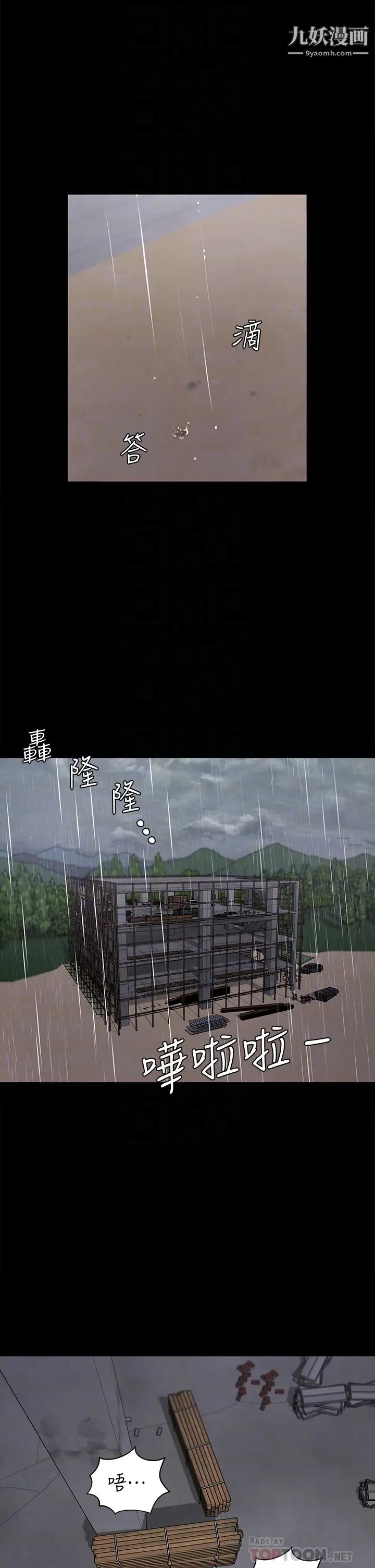 迎新小套房第172话-展开最后死战的江霖