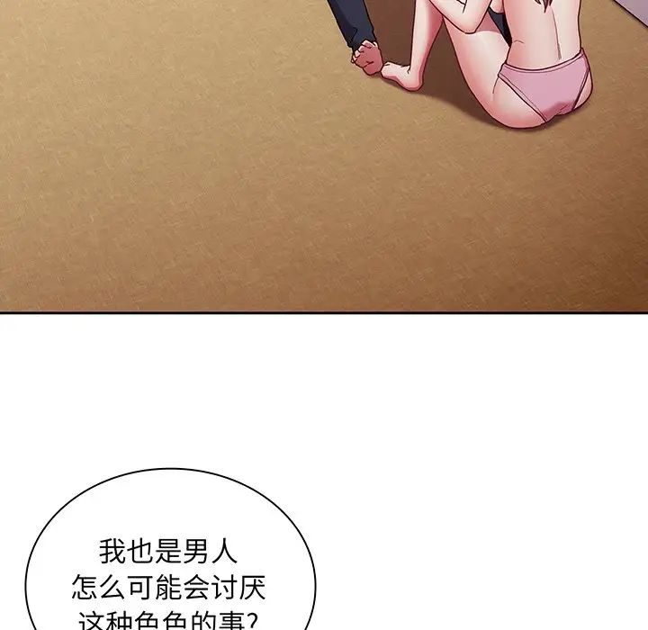 不请自来的未婚妻第48话