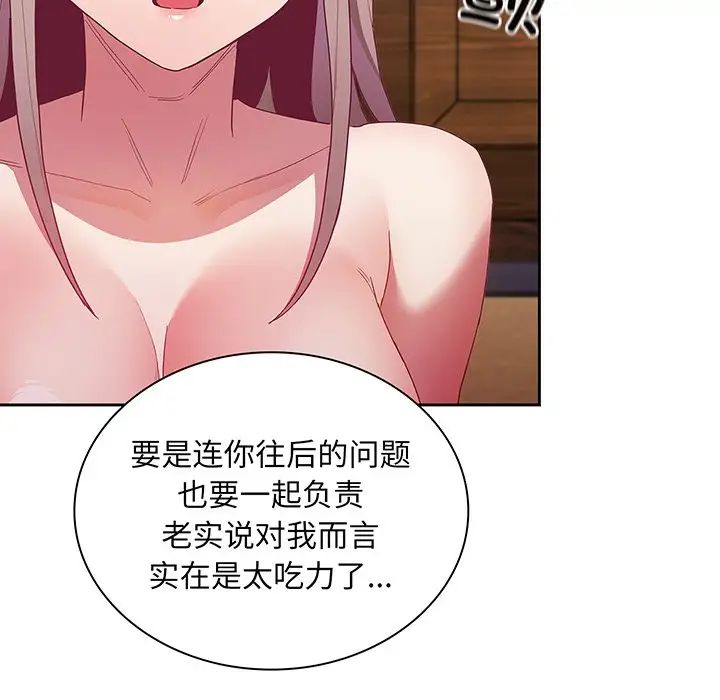 不请自来的未婚妻第48话