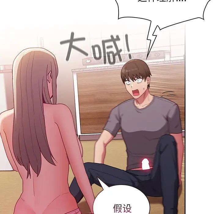 不请自来的未婚妻第48话