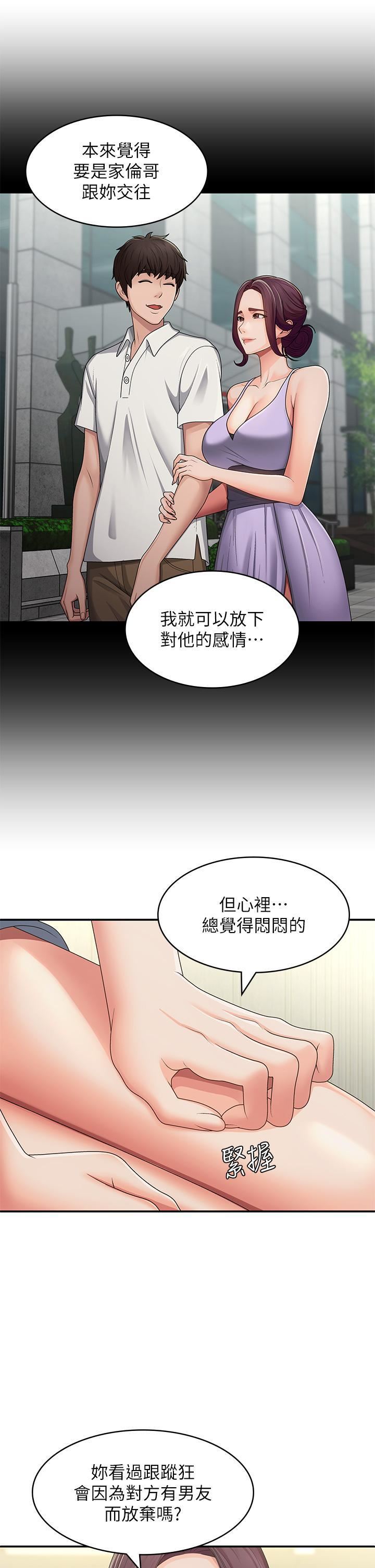 青春期小阿姨第64话-卉莹,我来帮妳洗!