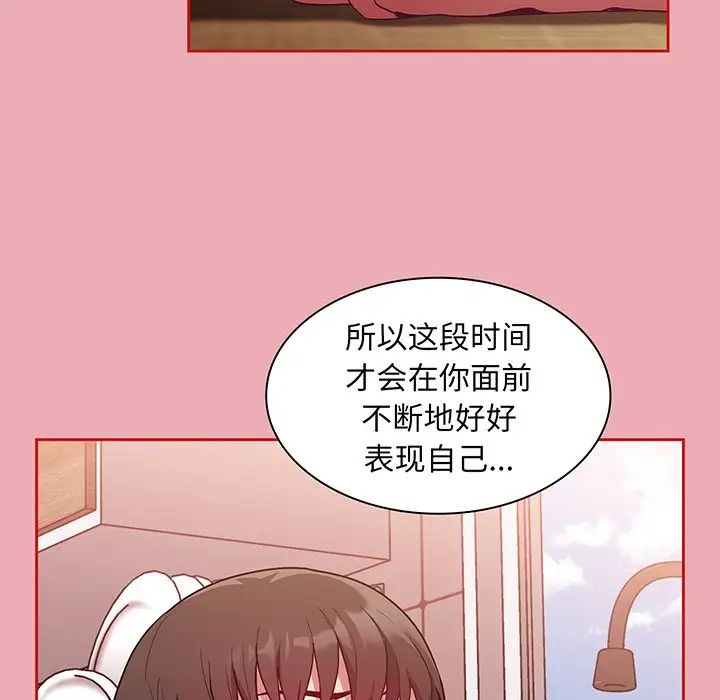 不请自来的未婚妻第48话