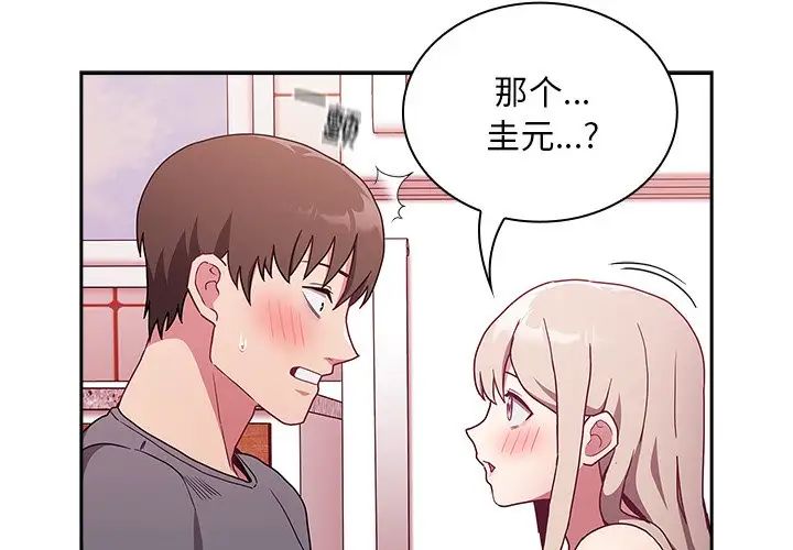 不请自来的未婚妻第49话