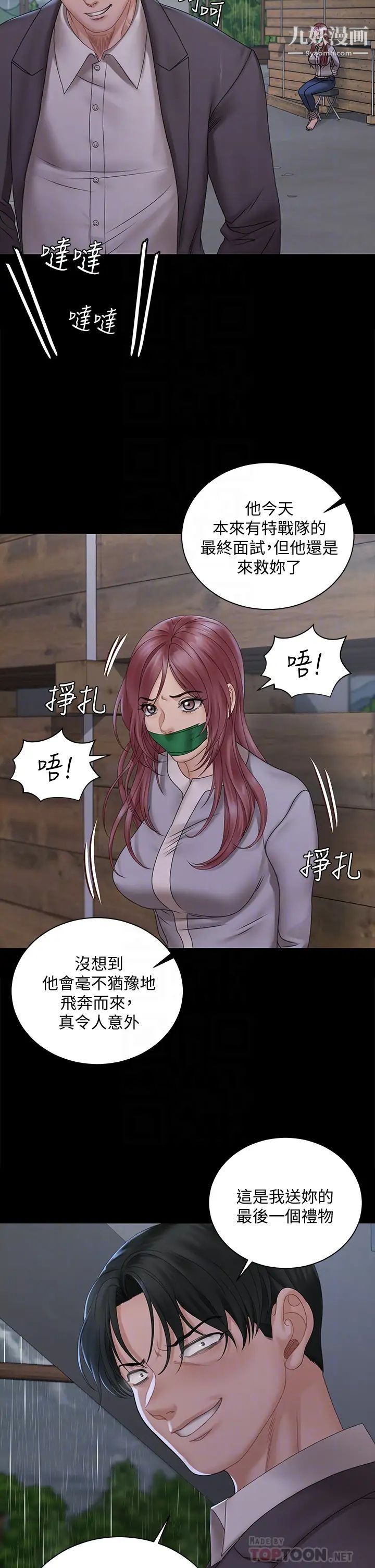 迎新小套房第173话-刚刚那几下算我还你的