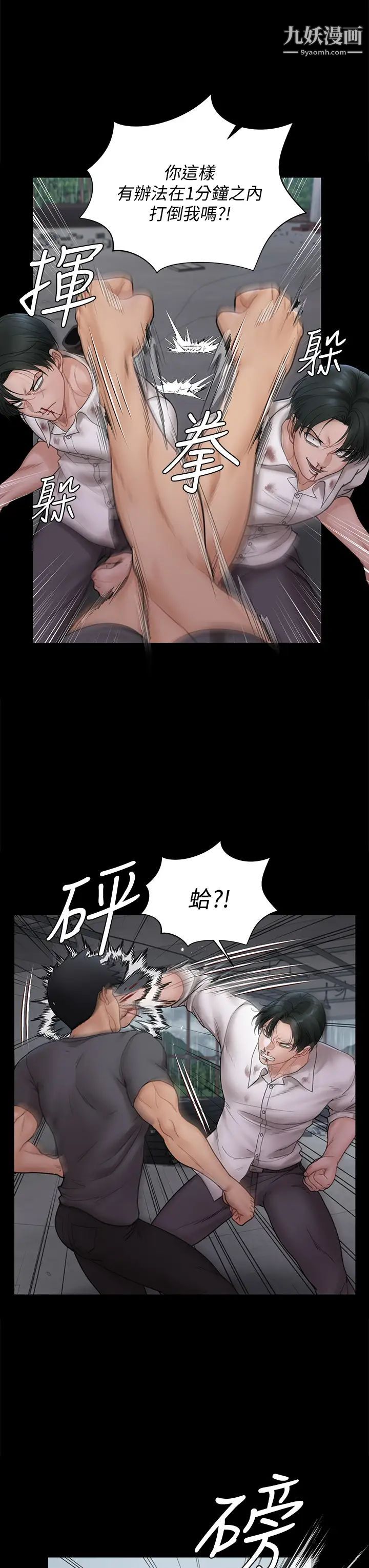 迎新小套房第173话-刚刚那几下算我还你的