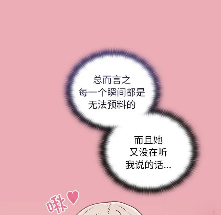 不请自来的未婚妻第49话