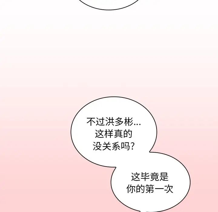 不请自来的未婚妻第49话