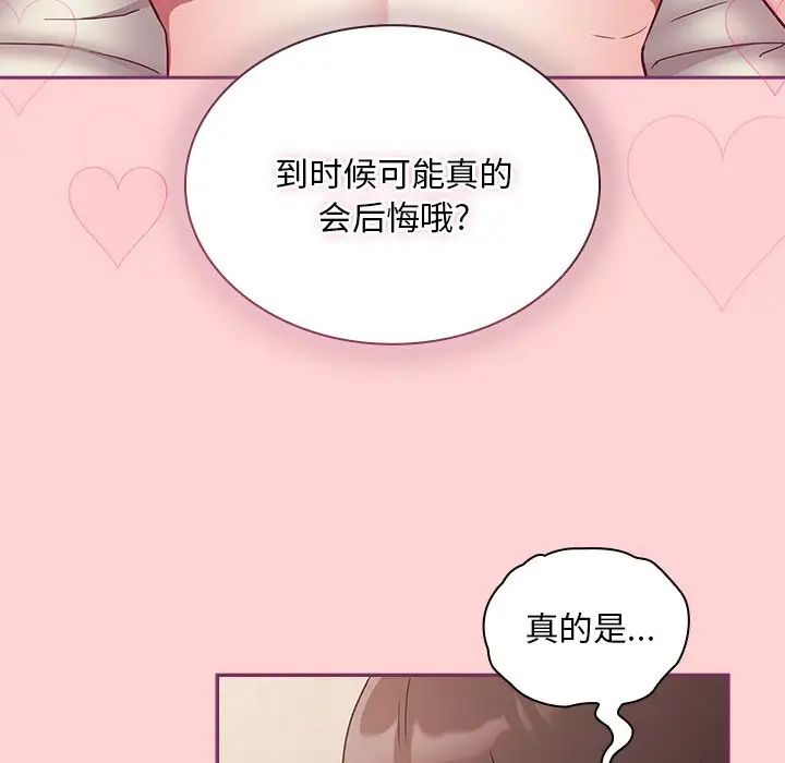 不请自来的未婚妻第49话