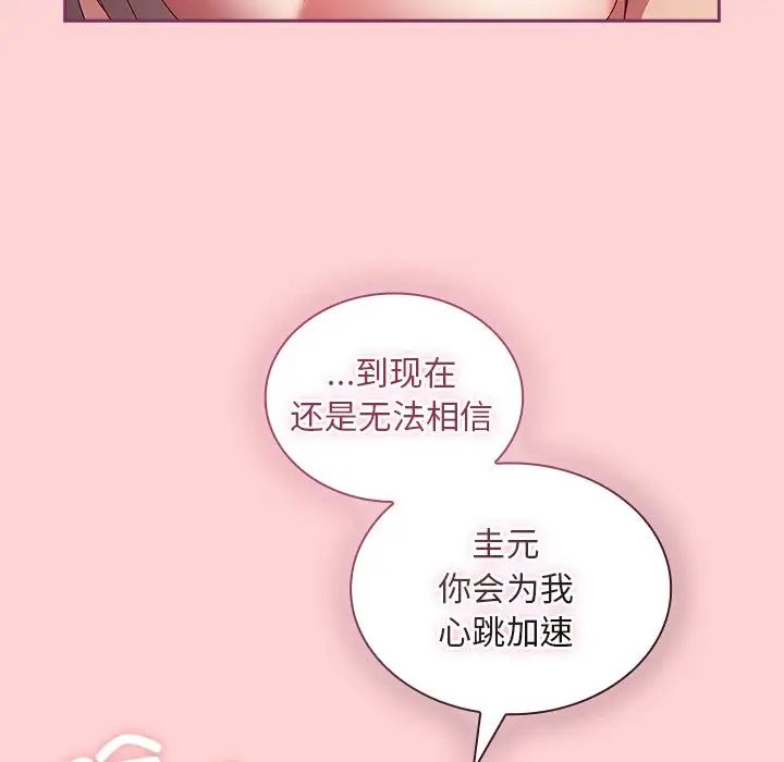 不请自来的未婚妻第49话