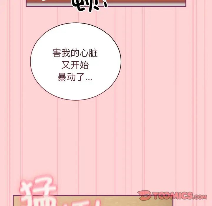 不请自来的未婚妻第49话