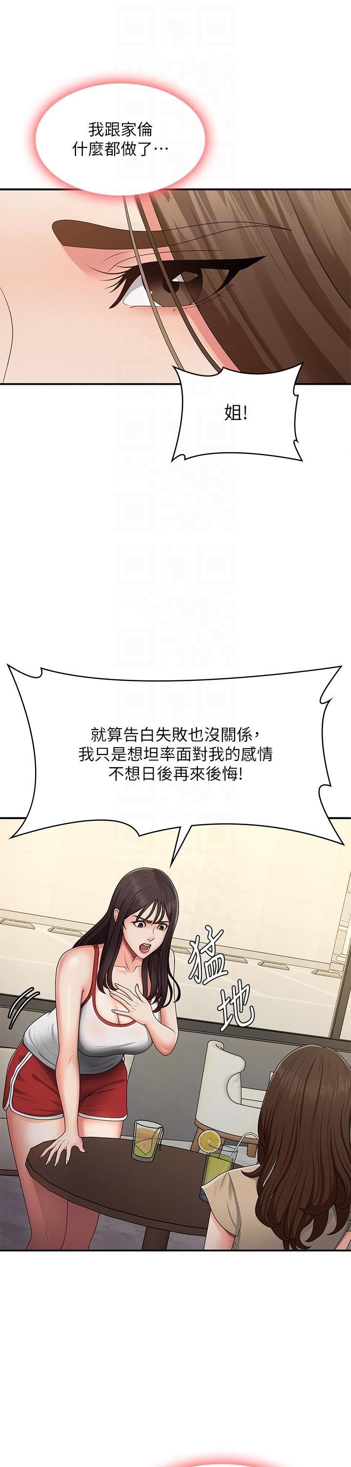 青春期小阿姨第67话-小阿姨的绚烂脚技