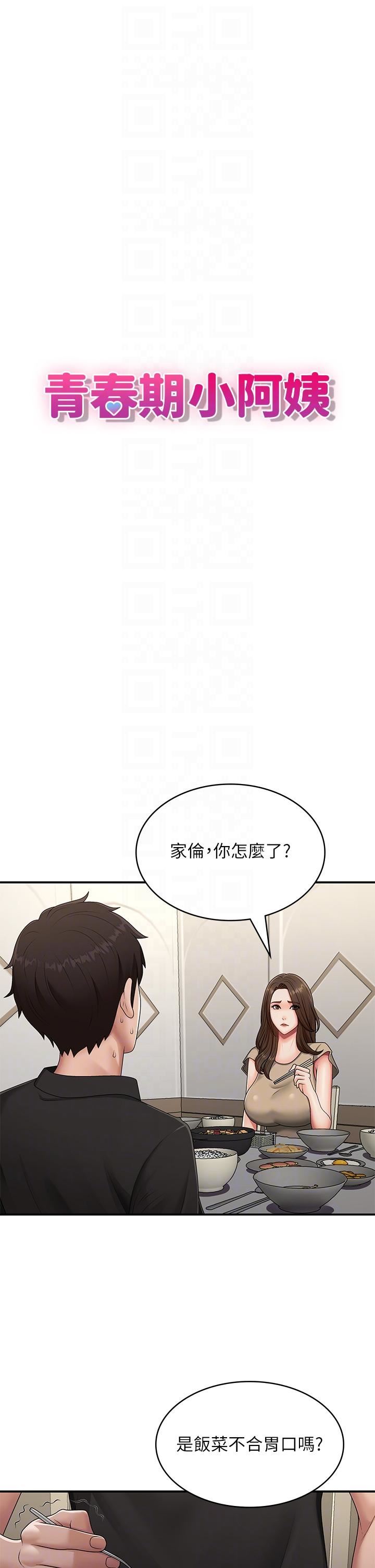 青春期小阿姨第68话-想灭火就跟我来