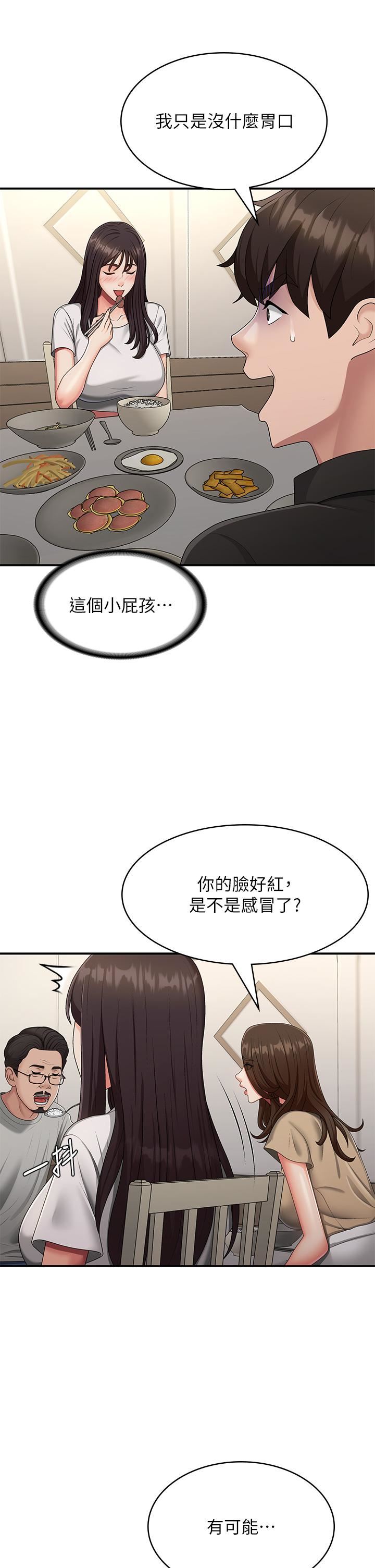 青春期小阿姨第68话-想灭火就跟我来