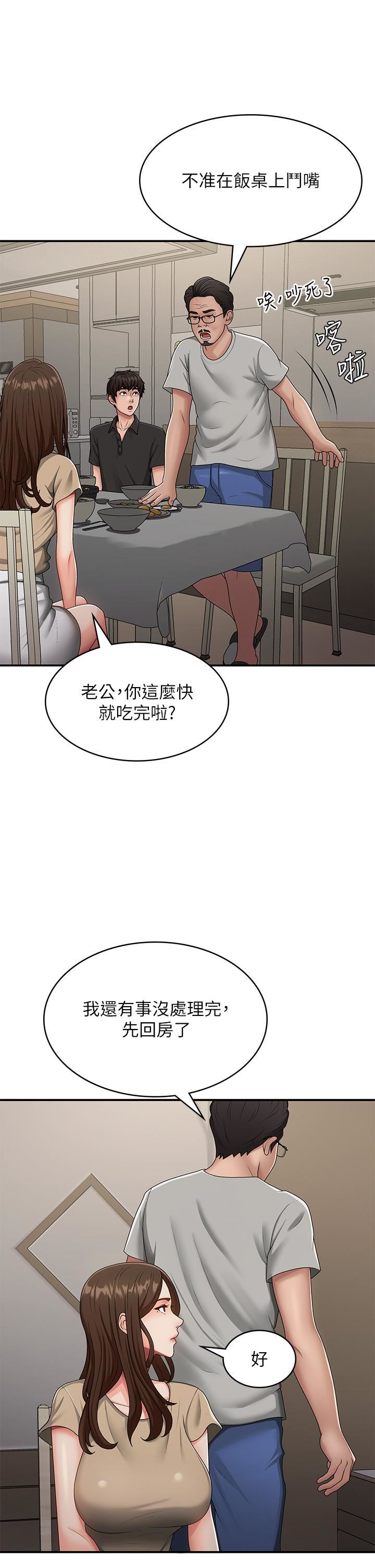 青春期小阿姨第68话-想灭火就跟我来