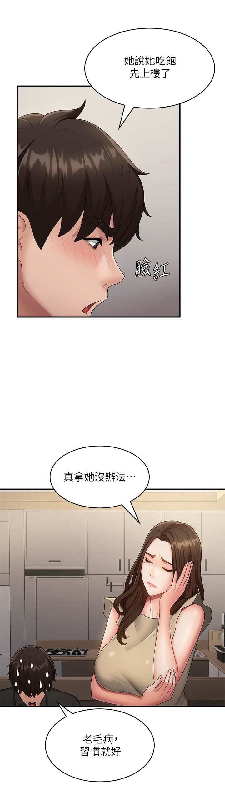 青春期小阿姨第68话-想灭火就跟我来