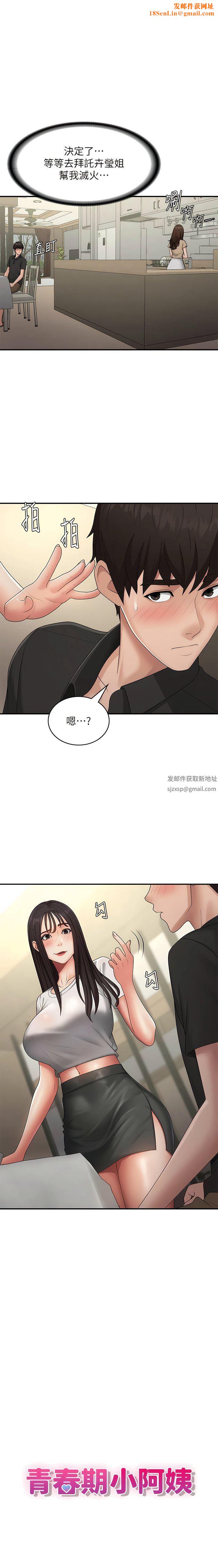 青春期小阿姨第69话-解锁新体位