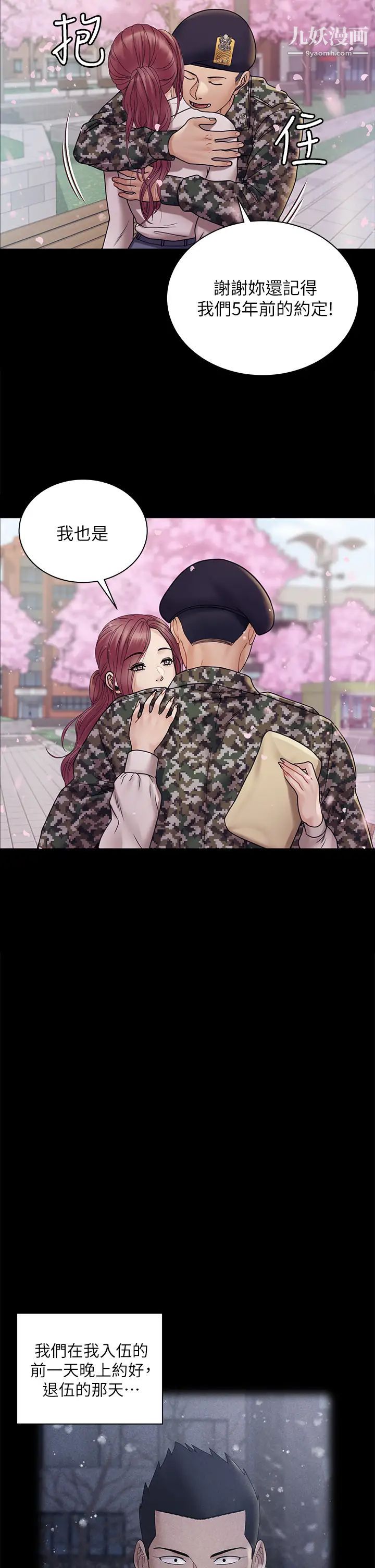 迎新小套房最终话-5年后，粉色结局