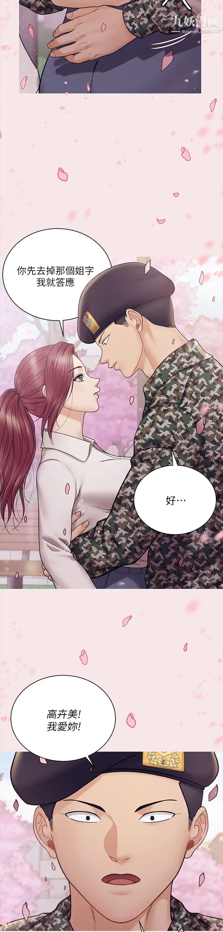 迎新小套房最终话-5年后，粉色结局